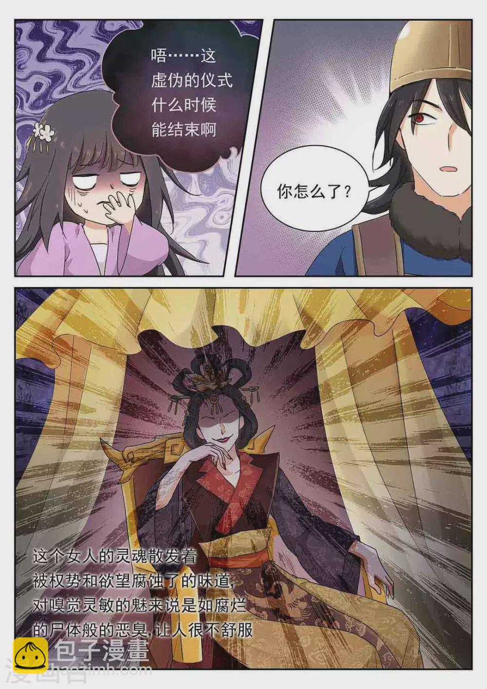 《快穿之拯救世界攻略》第58话 第4页
