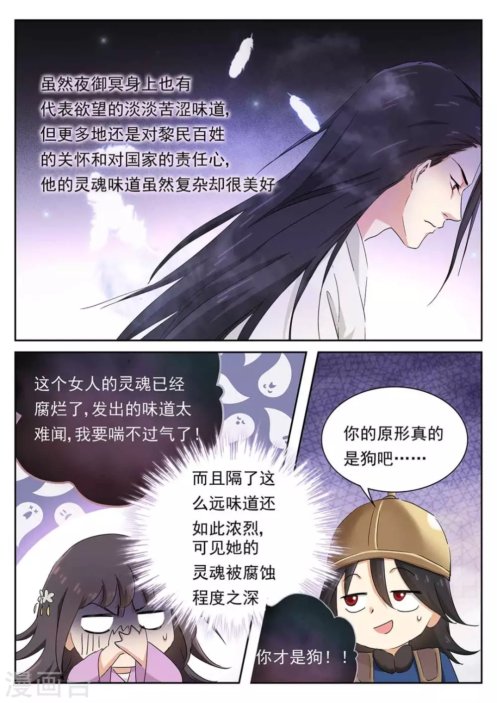 《快穿之拯救世界攻略》第58话 第5页