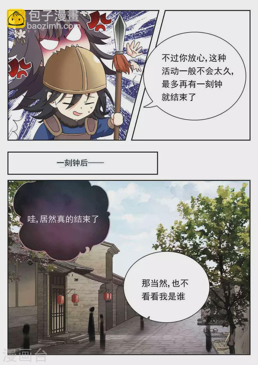 《快穿之拯救世界攻略》第58话 第6页