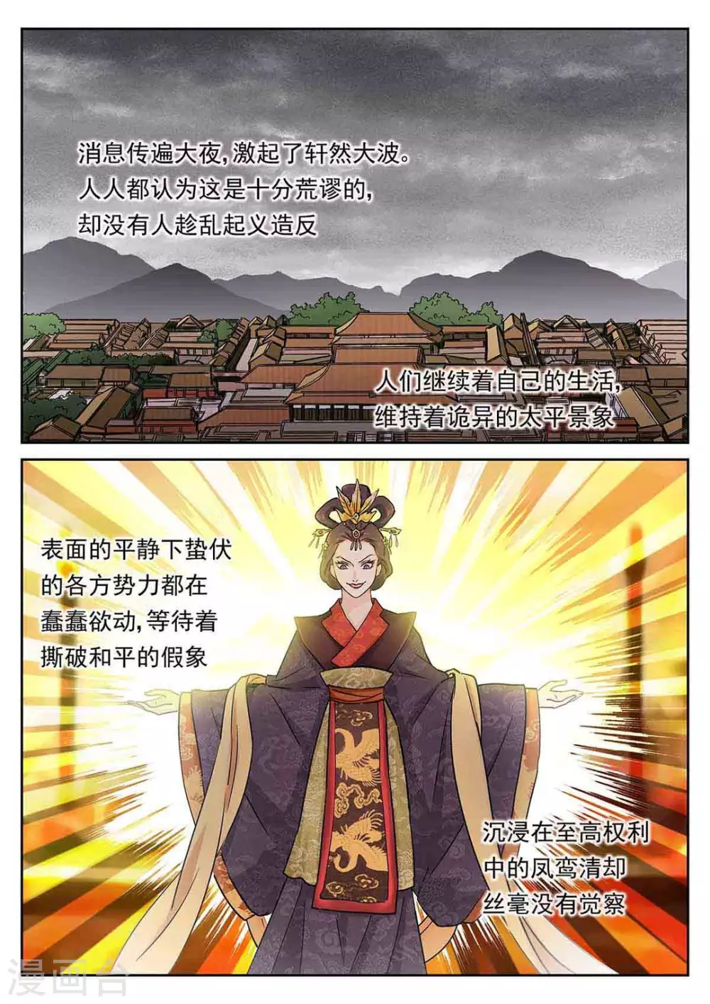 《快穿之拯救世界攻略》第57话 第12页