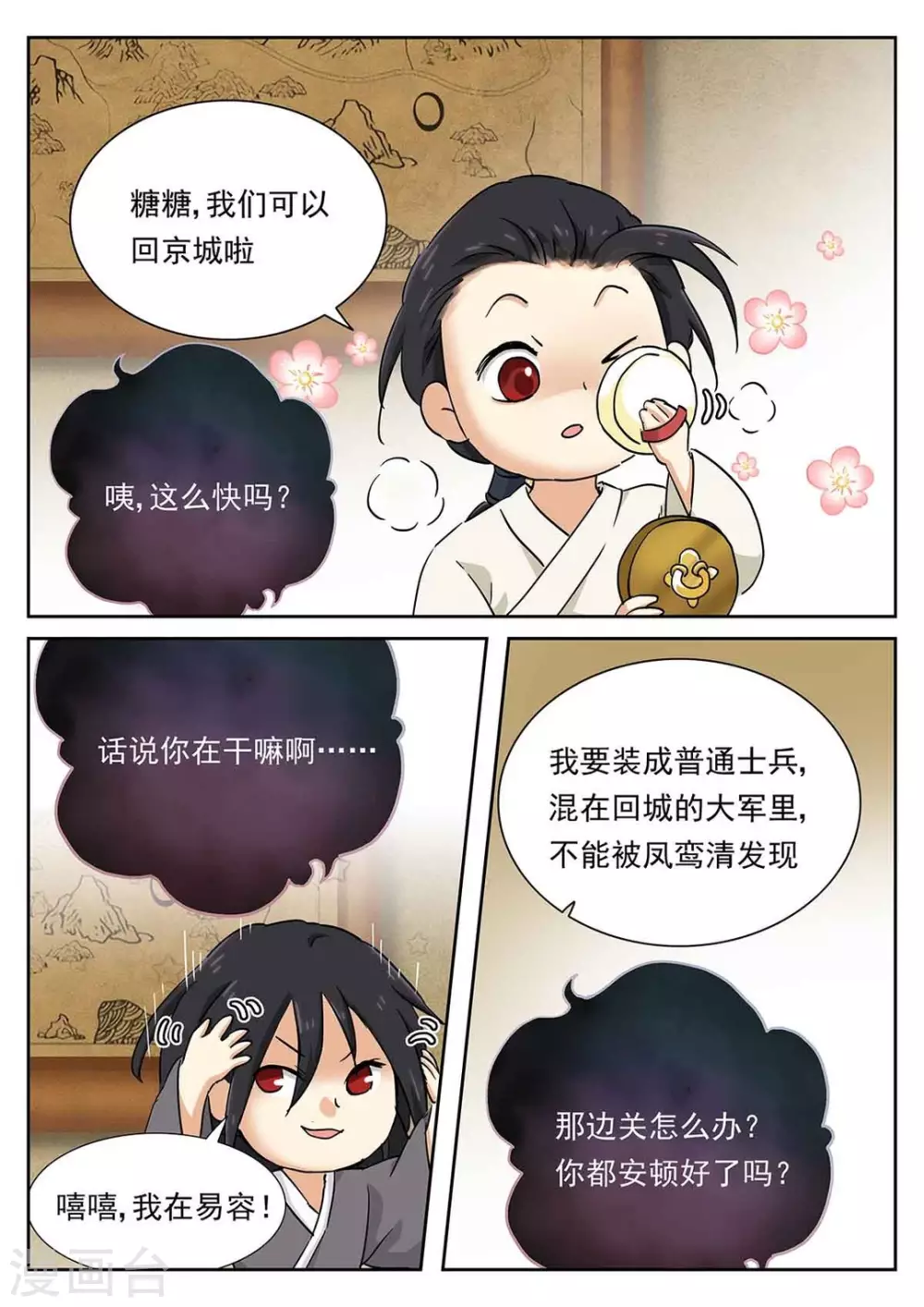 《快穿之拯救世界攻略》第57话 第14页
