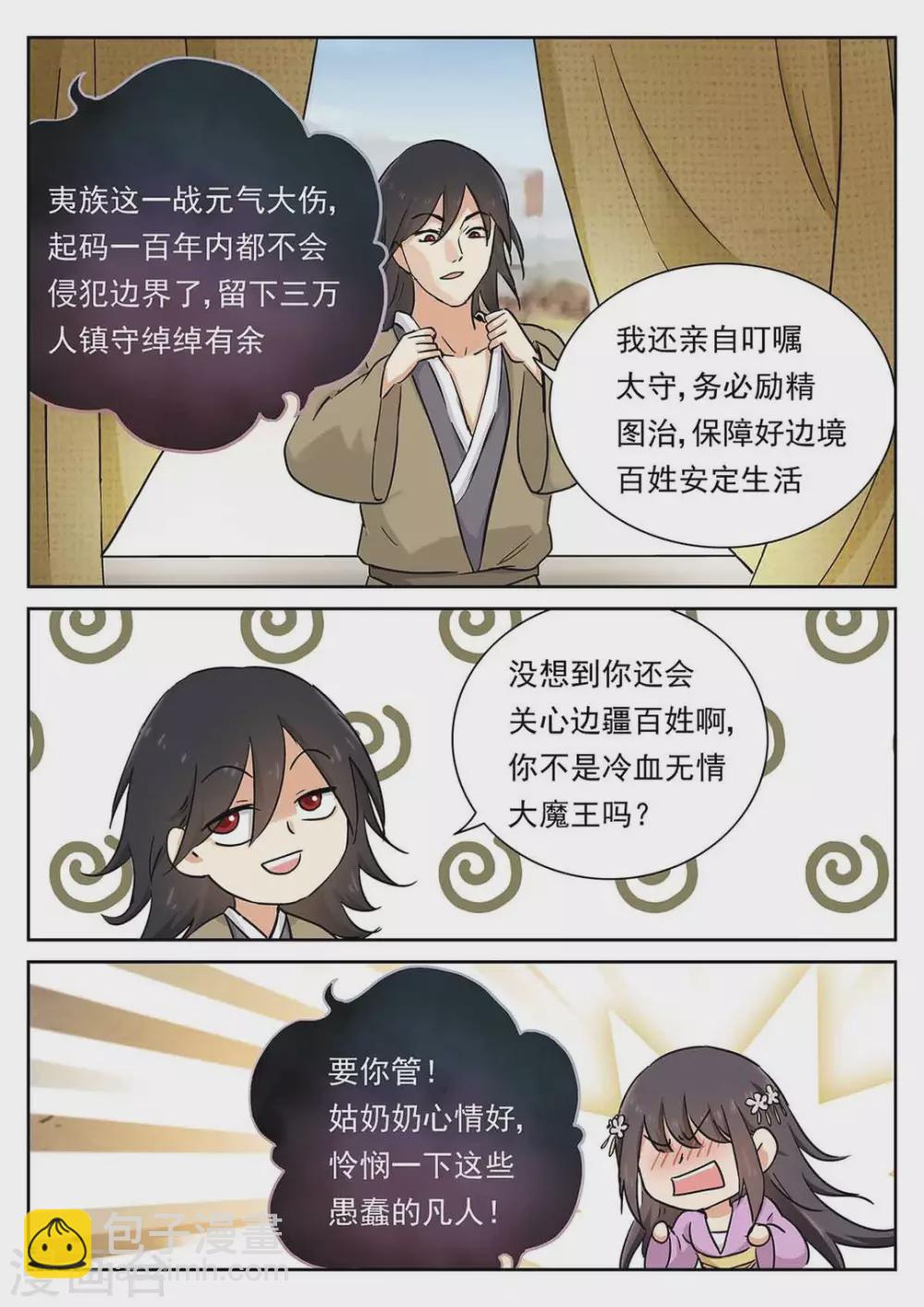《快穿之拯救世界攻略》第57话 第15页