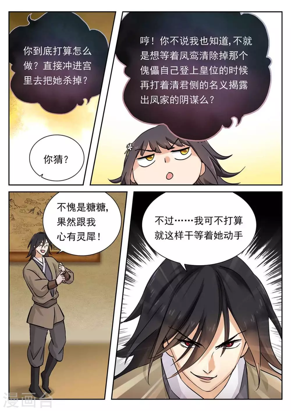 《快穿之拯救世界攻略》第57话 第16页