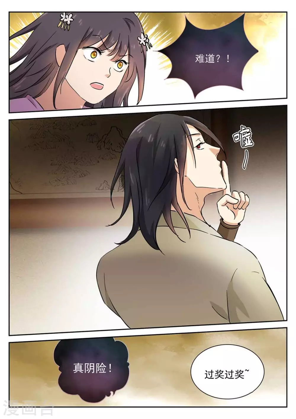 《快穿之拯救世界攻略》第57话 第17页