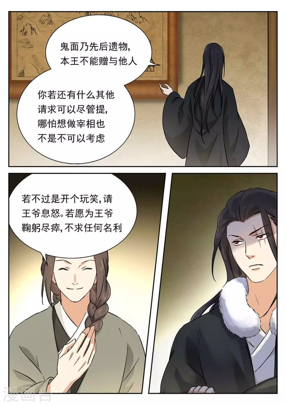 《快穿之拯救世界攻略》第57话 第3页