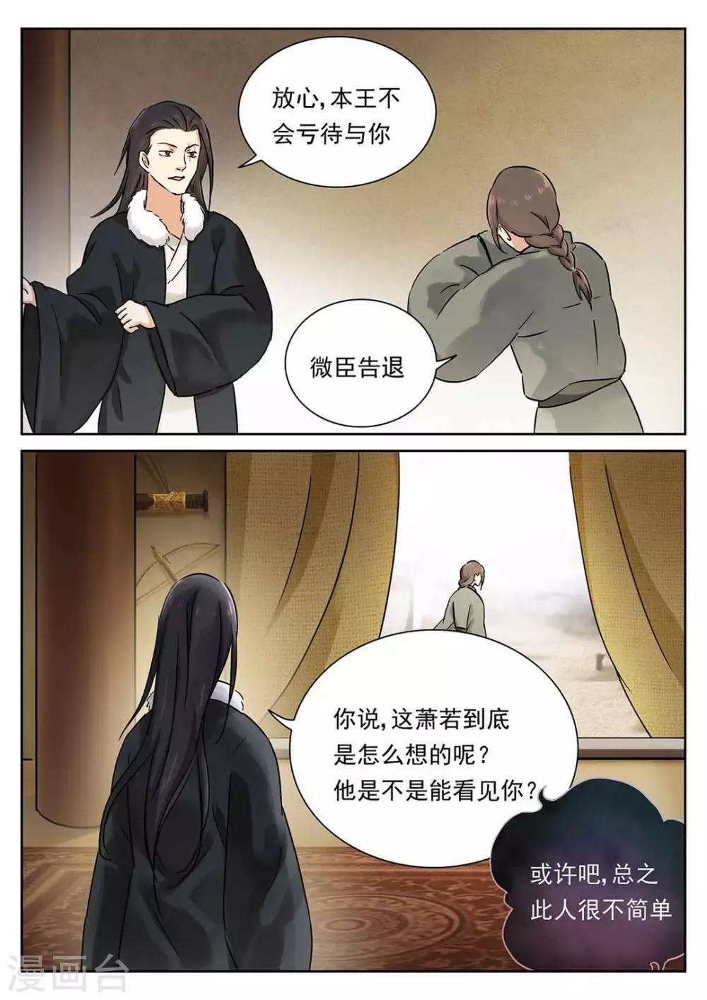 《快穿之拯救世界攻略》第57话 第4页