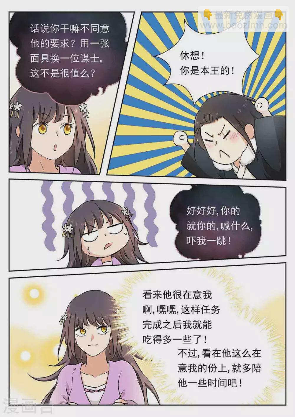 《快穿之拯救世界攻略》第57话 第5页