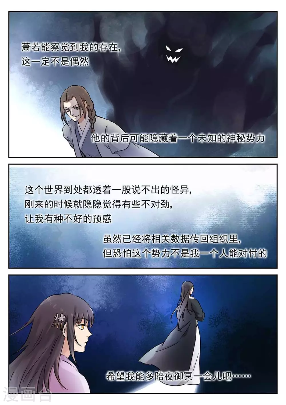 《快穿之拯救世界攻略》第57话 第6页