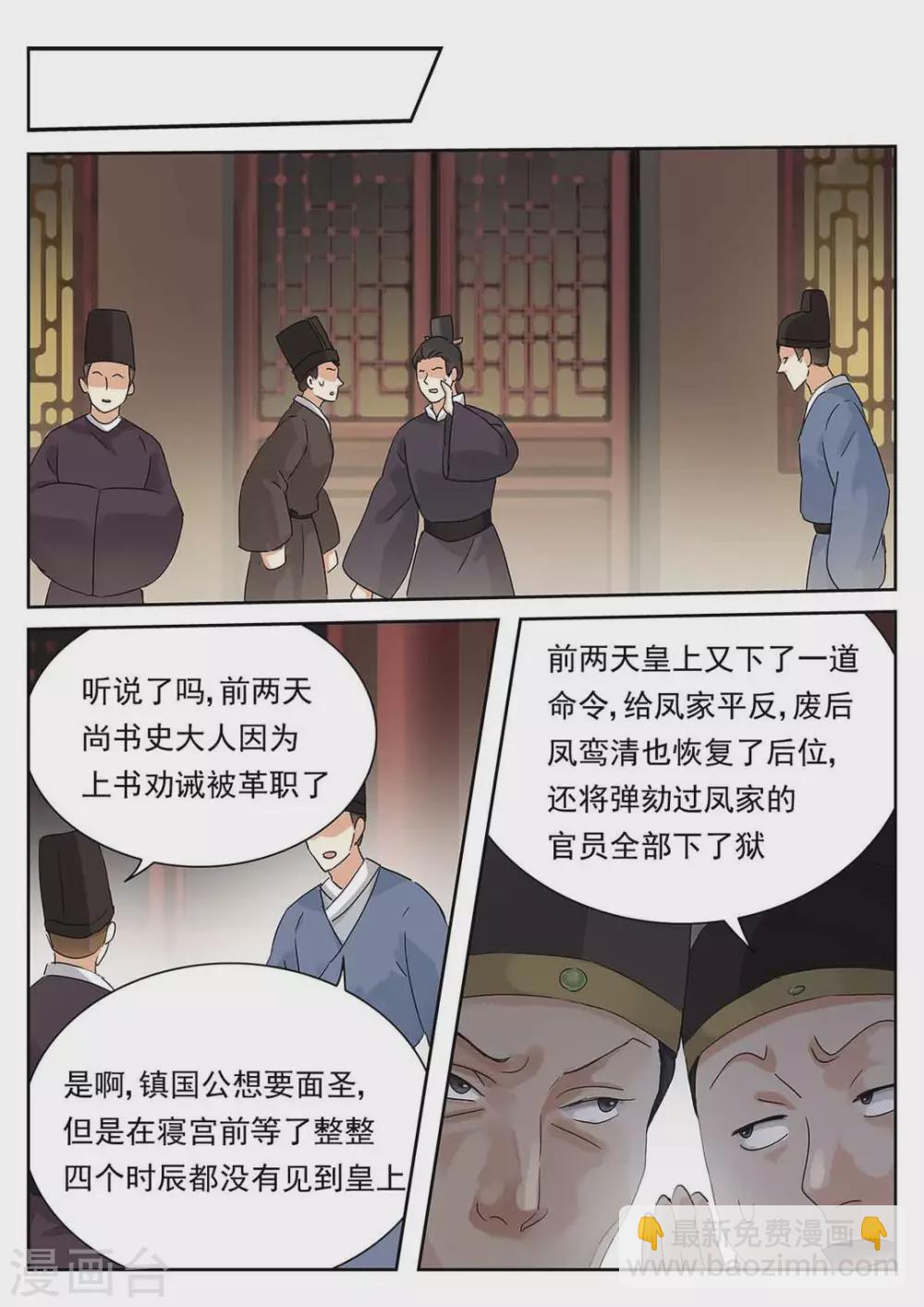 《快穿之拯救世界攻略》第57话 第7页