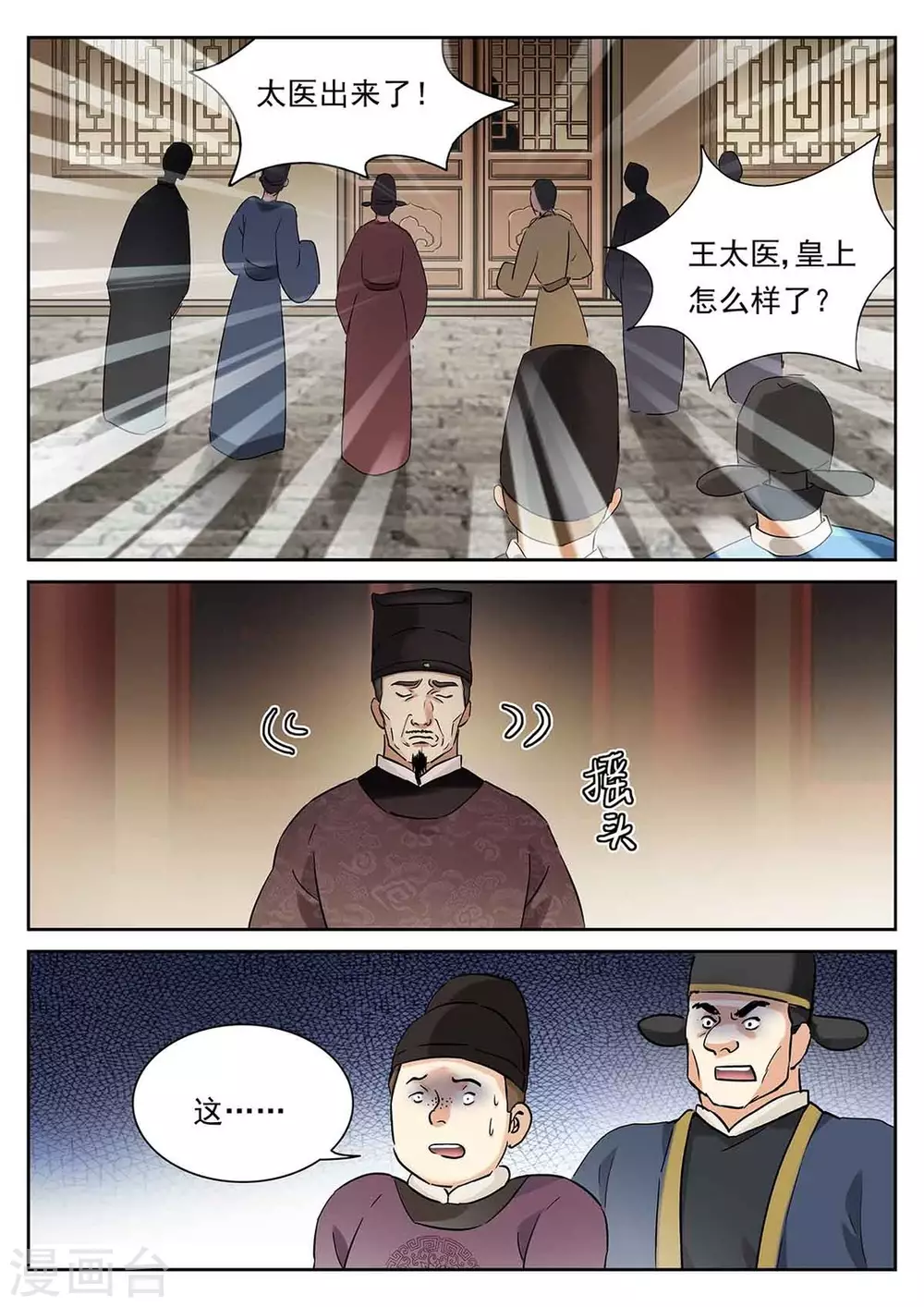 《快穿之拯救世界攻略》第57话 第8页