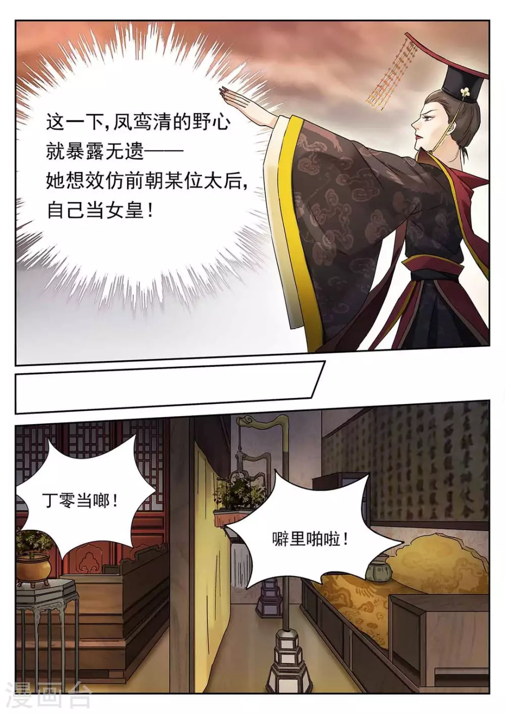 《快穿之拯救世界攻略》第59话 第10页