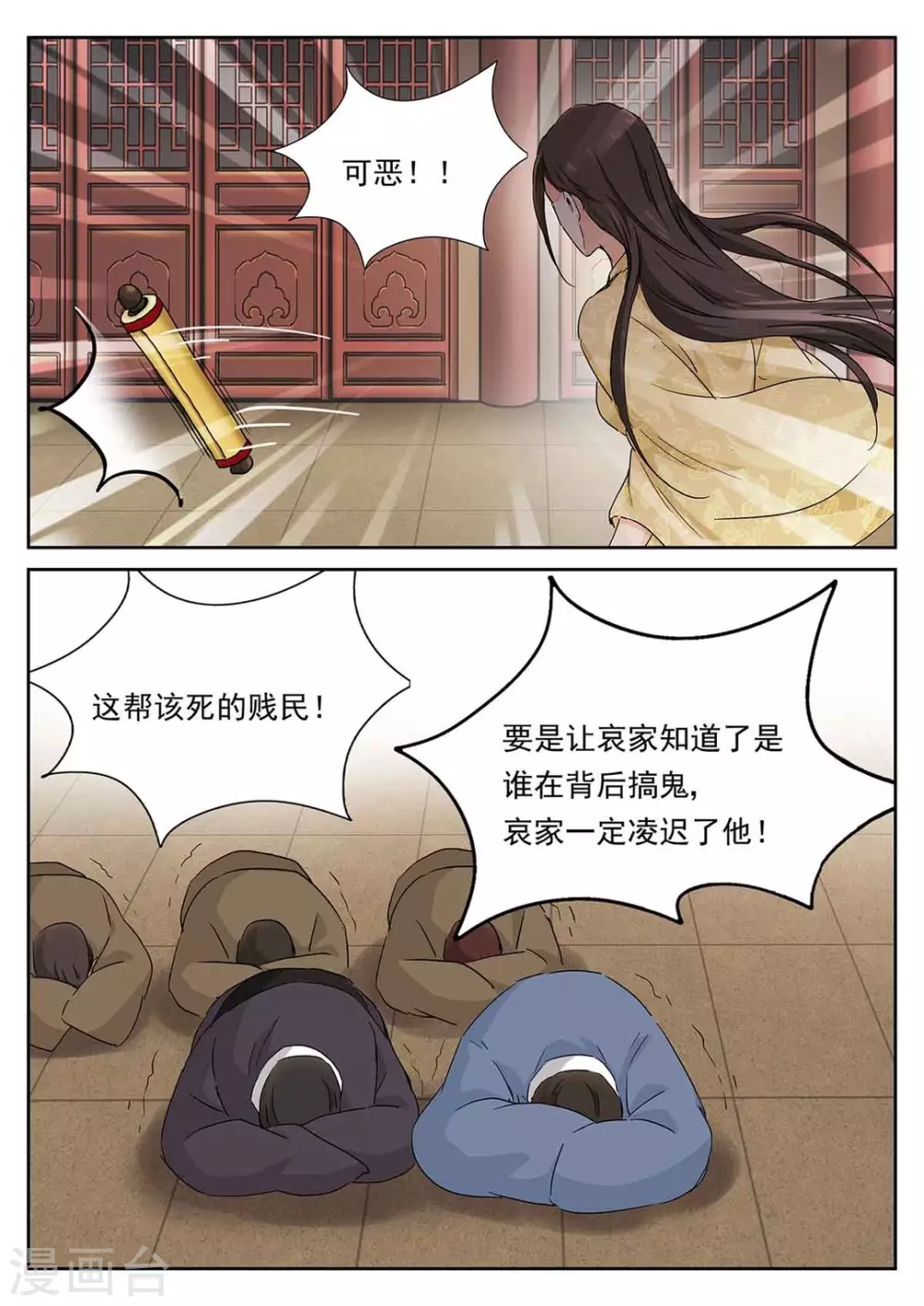 《快穿之拯救世界攻略》第59话 第11页