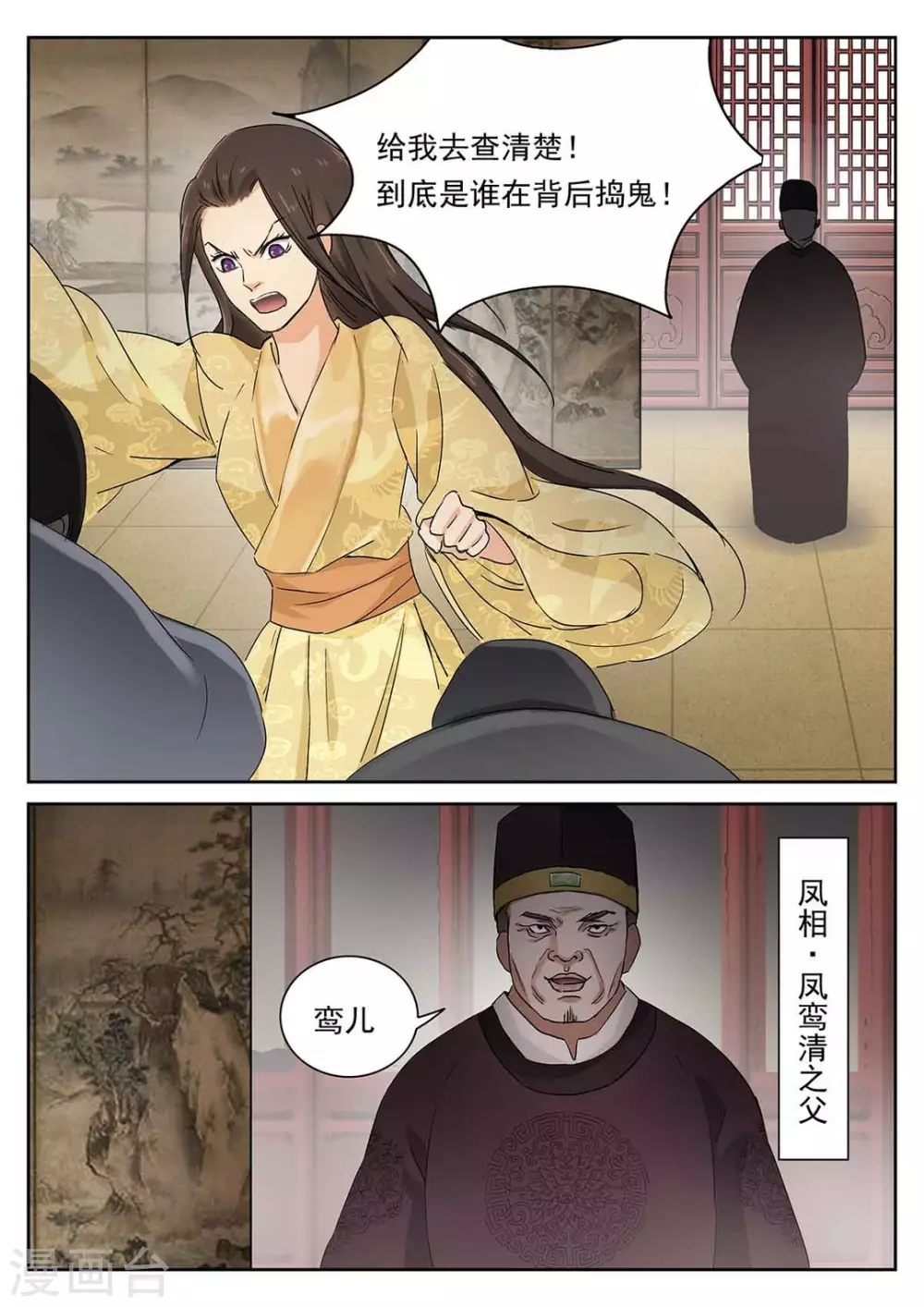 《快穿之拯救世界攻略》第59话 第12页