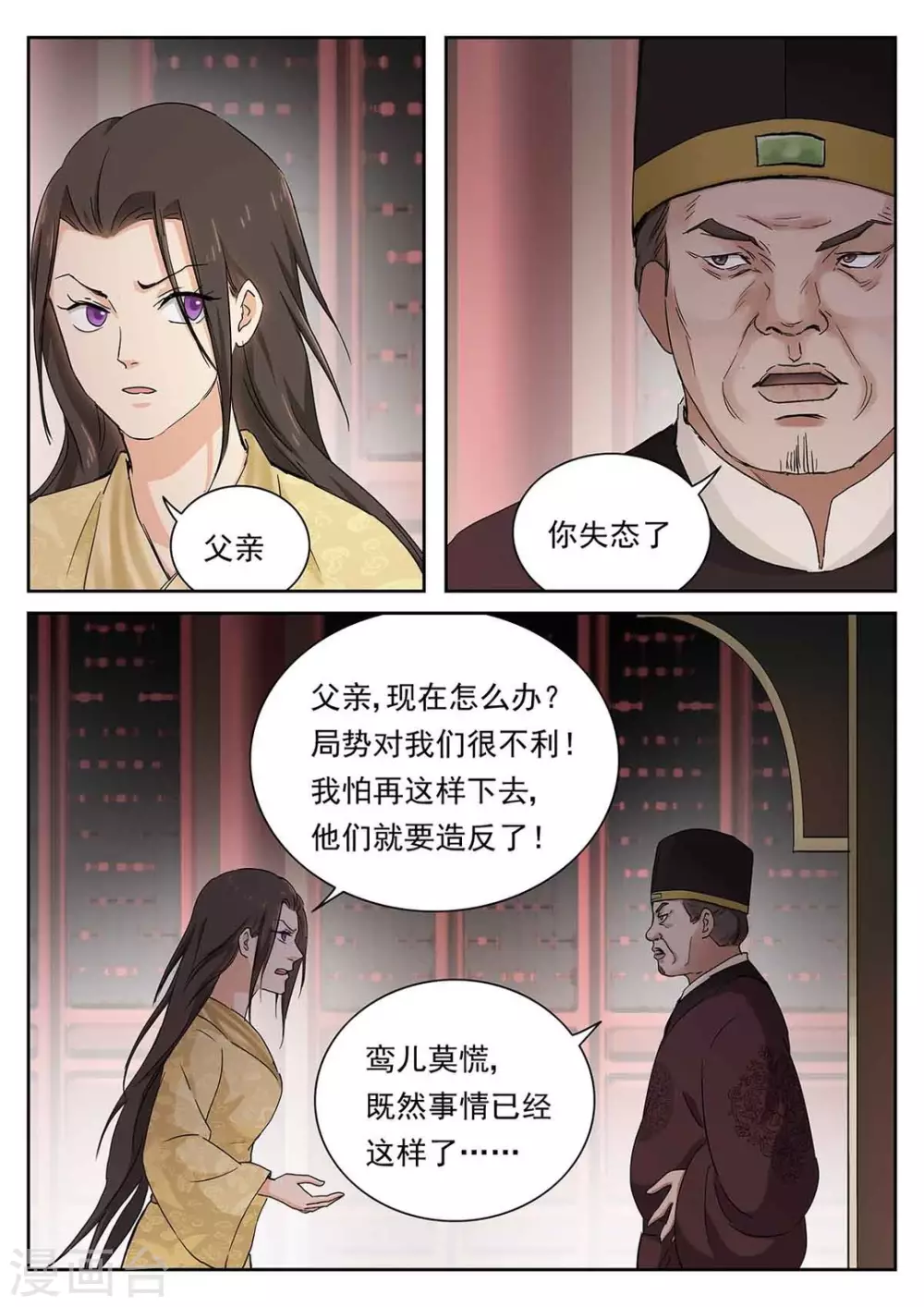 《快穿之拯救世界攻略》第59话 第13页