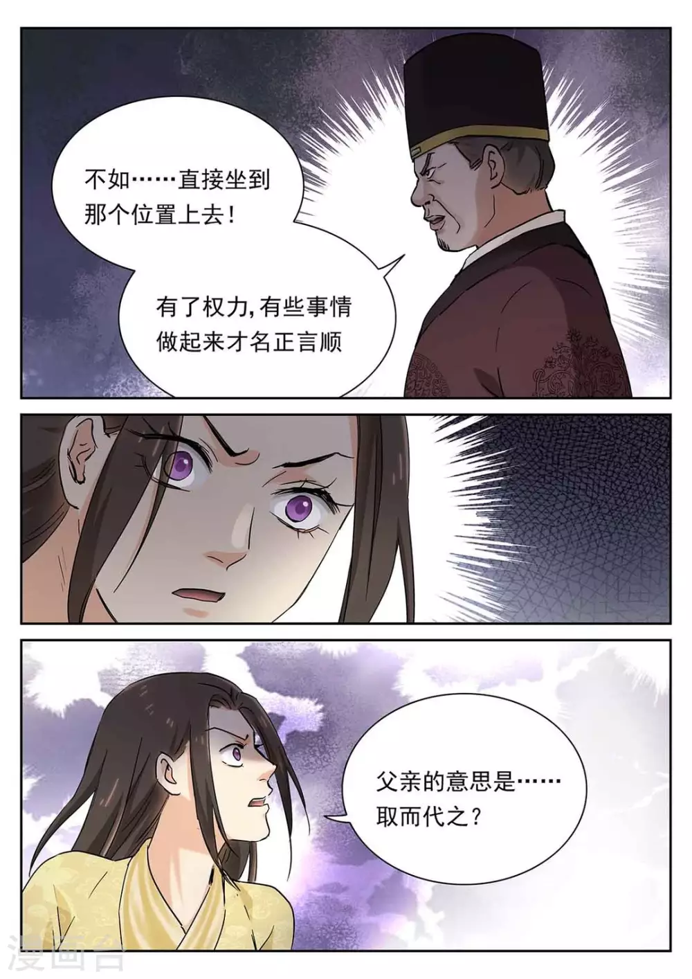 《快穿之拯救世界攻略》第59话 第14页