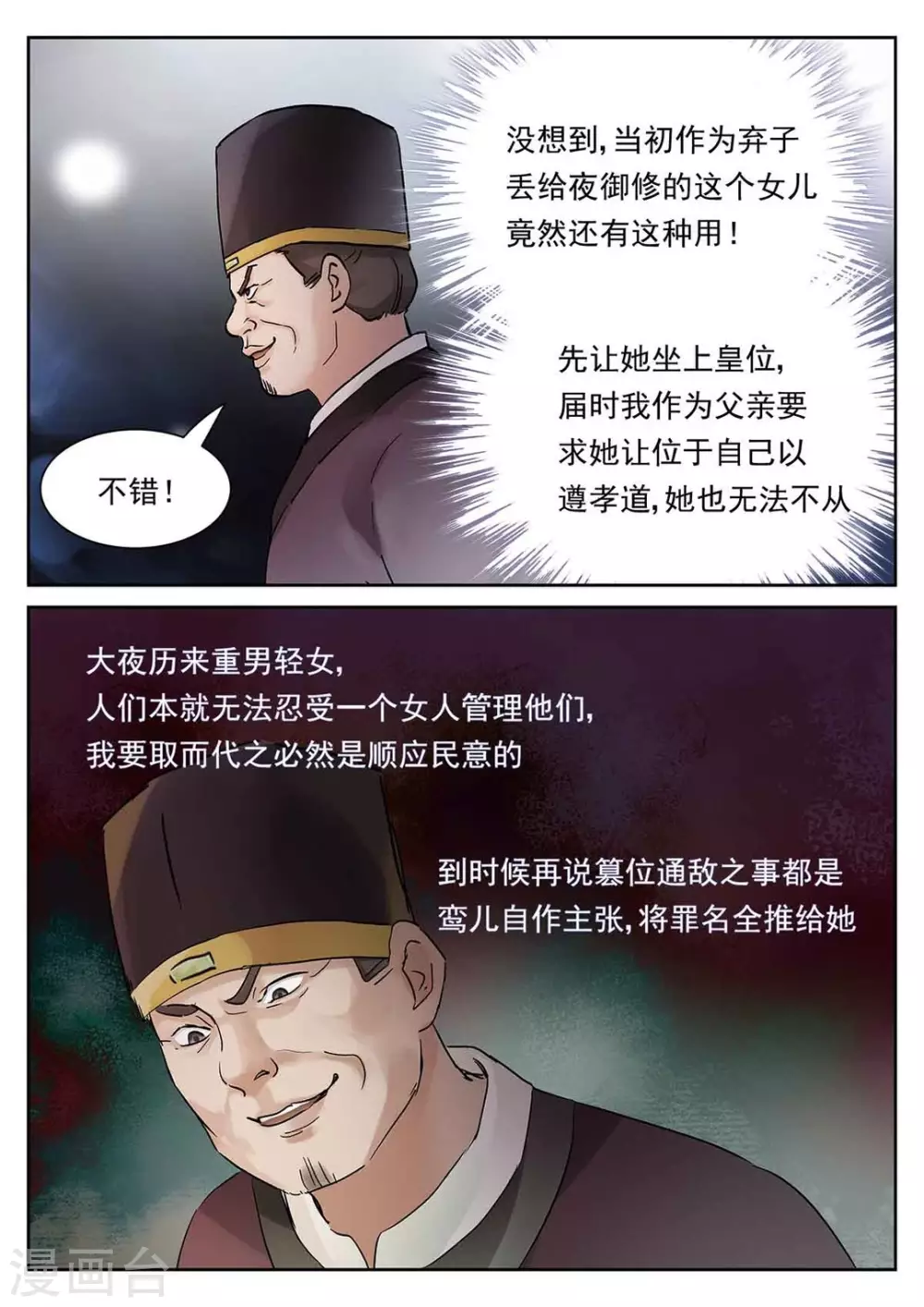 《快穿之拯救世界攻略》第59话 第15页