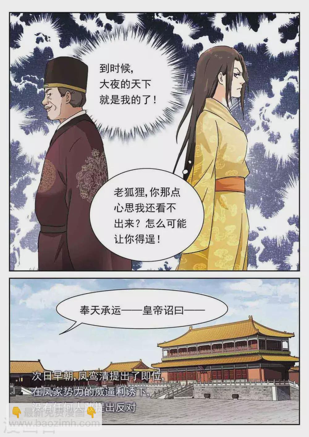 《快穿之拯救世界攻略》第59话 第16页