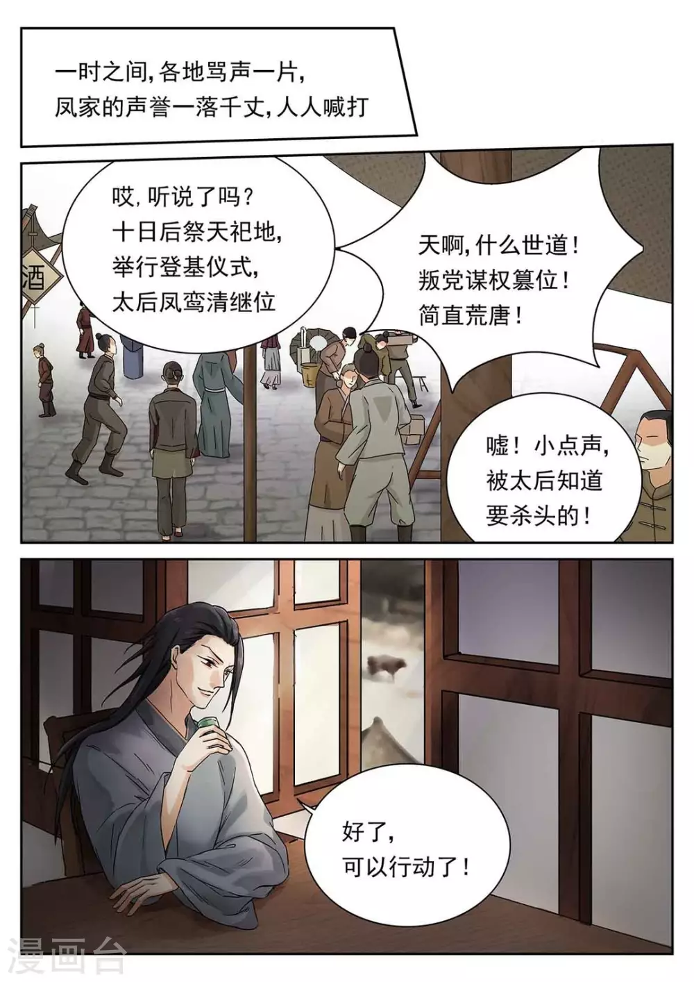 《快穿之拯救世界攻略》第59话 第17页