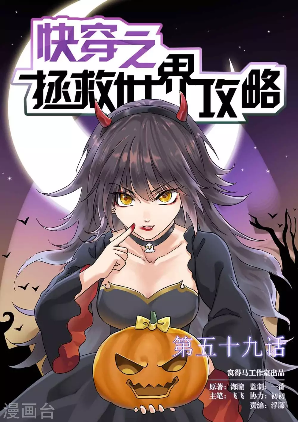 《快穿之拯救世界攻略》第59话 第1页