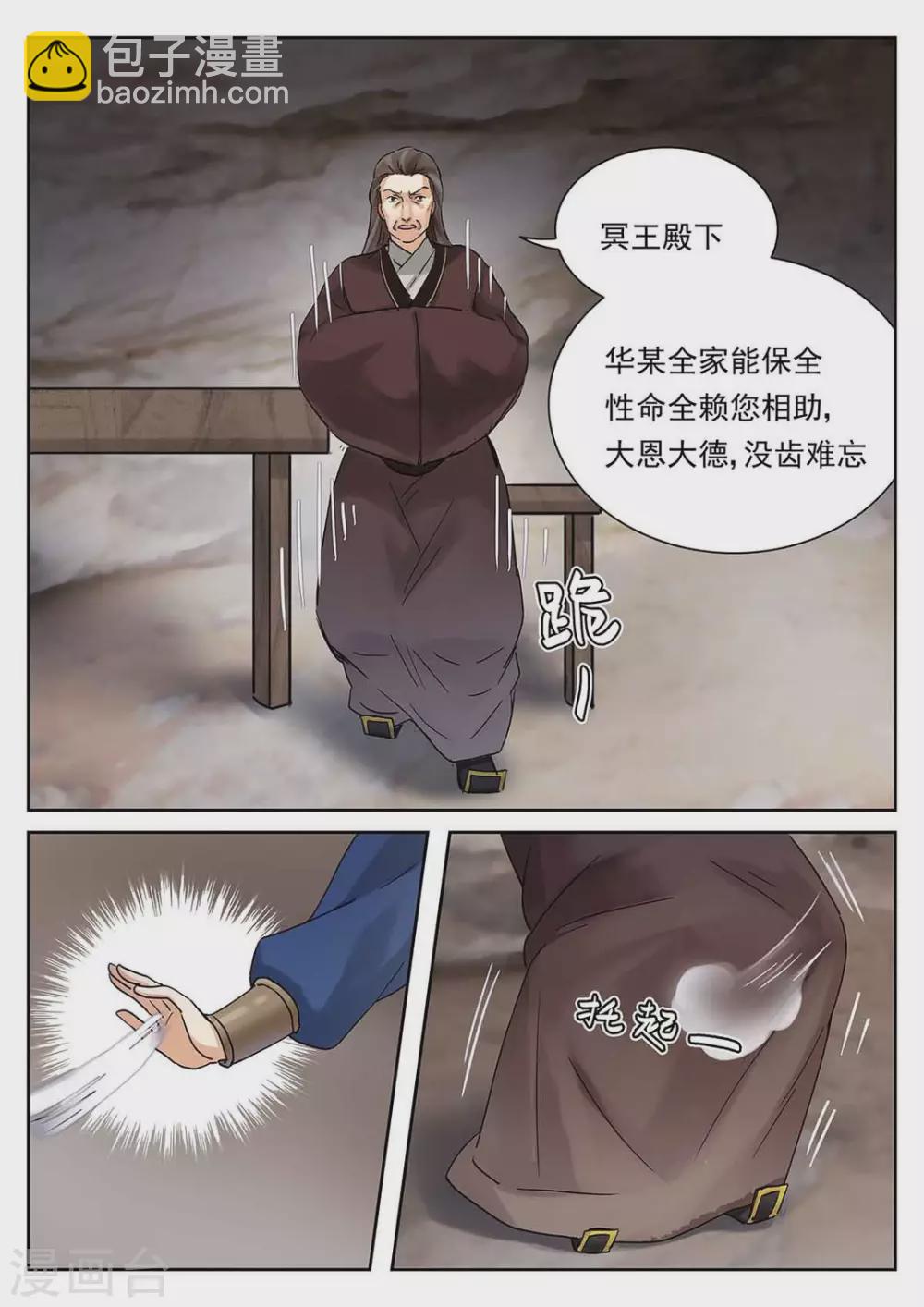 《快穿之拯救世界攻略》第59话 第2页