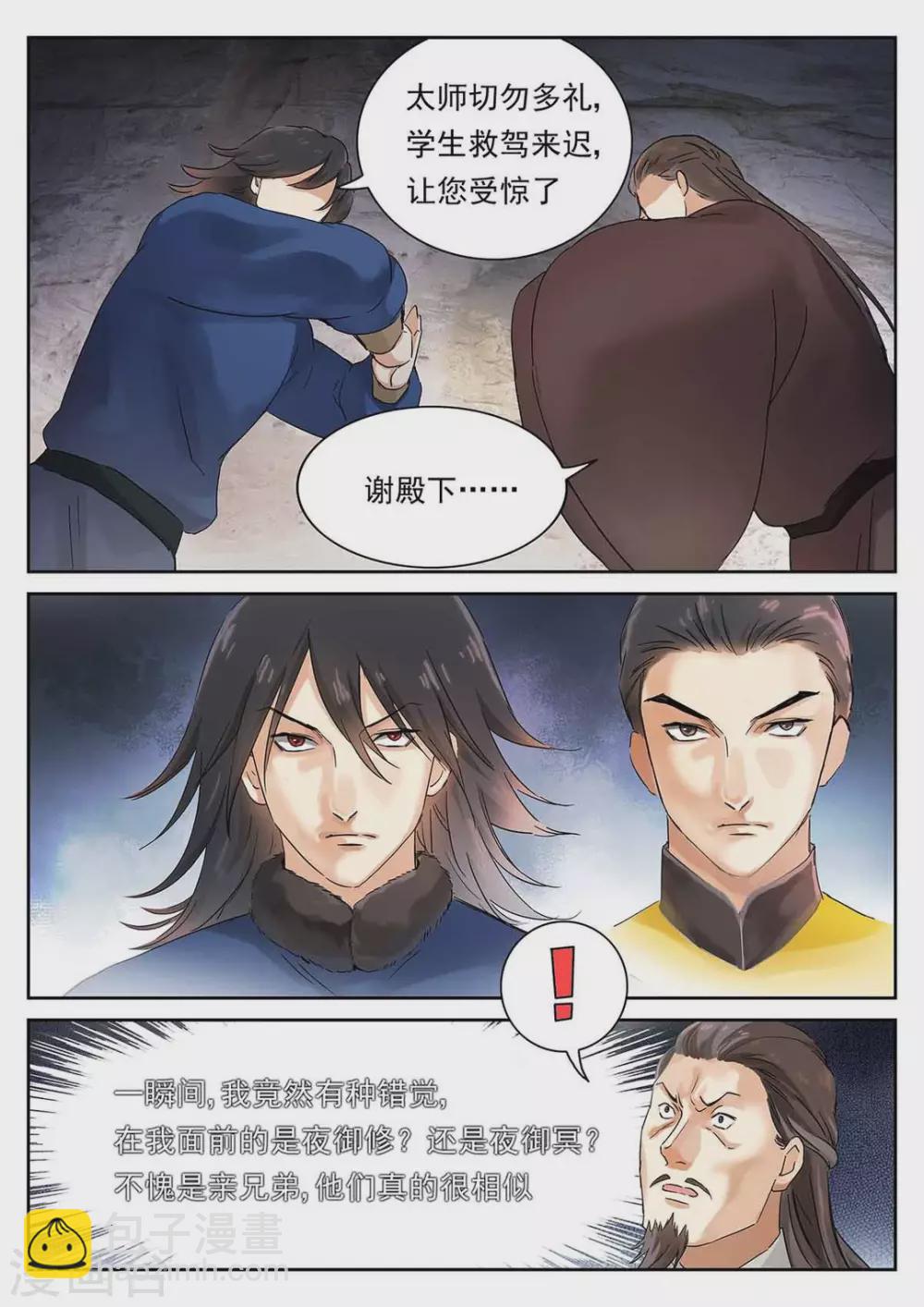 《快穿之拯救世界攻略》第59话 第3页
