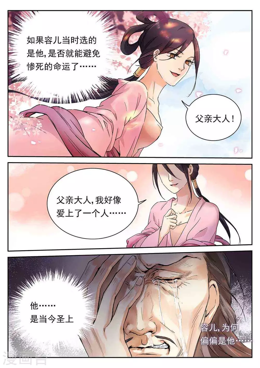 《快穿之拯救世界攻略》第59话 第4页