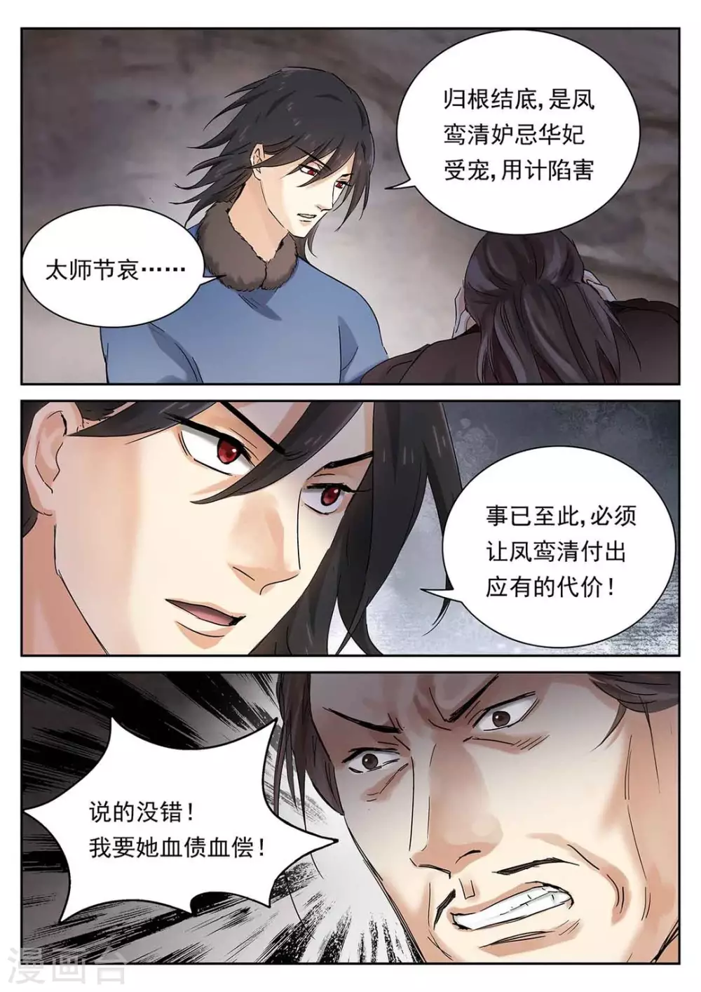 《快穿之拯救世界攻略》第59话 第5页