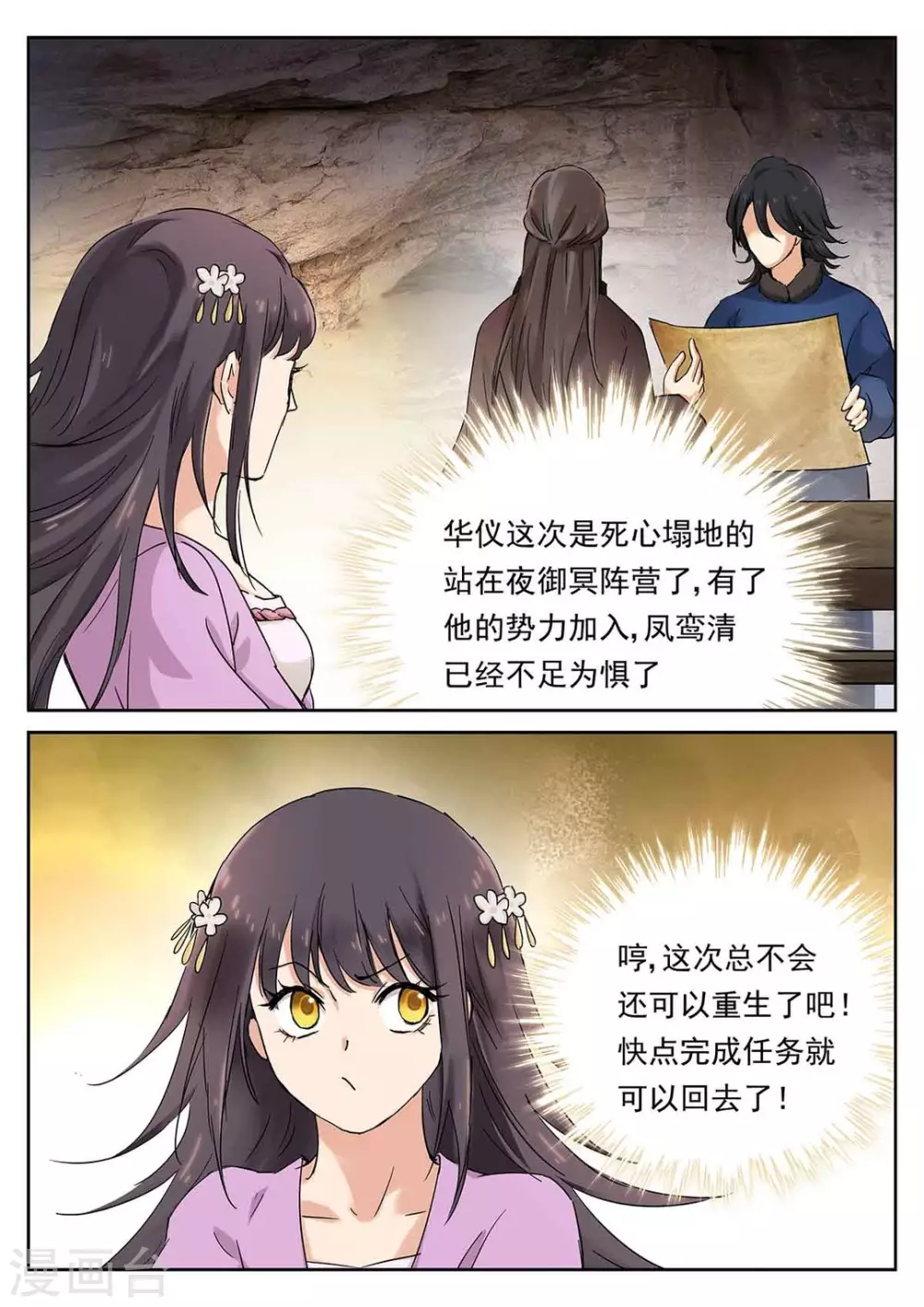 《快穿之拯救世界攻略》第59话 第6页