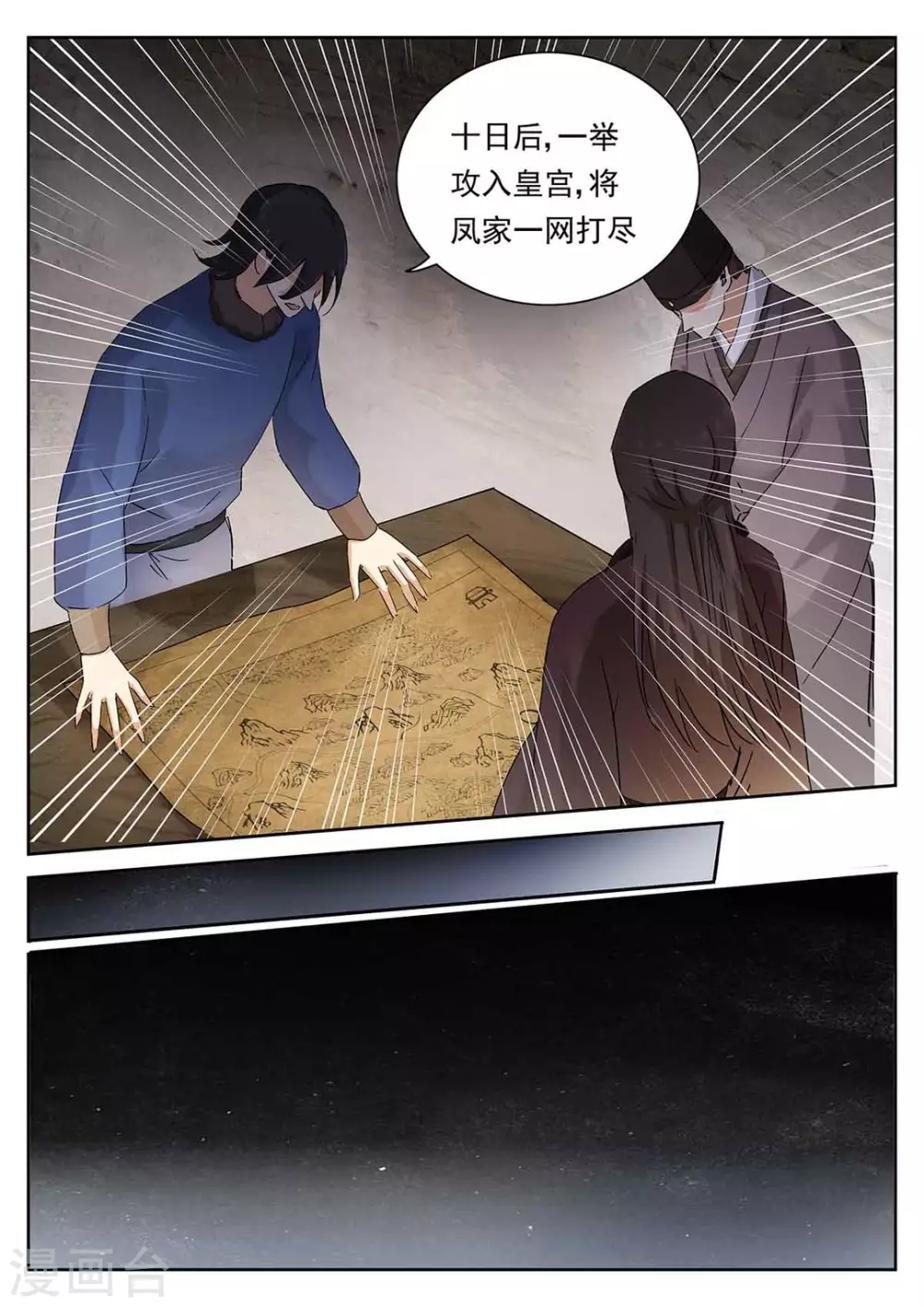 《快穿之拯救世界攻略》第59话 第7页