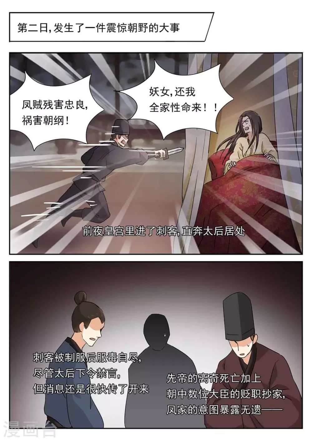《快穿之拯救世界攻略》第59话 第8页