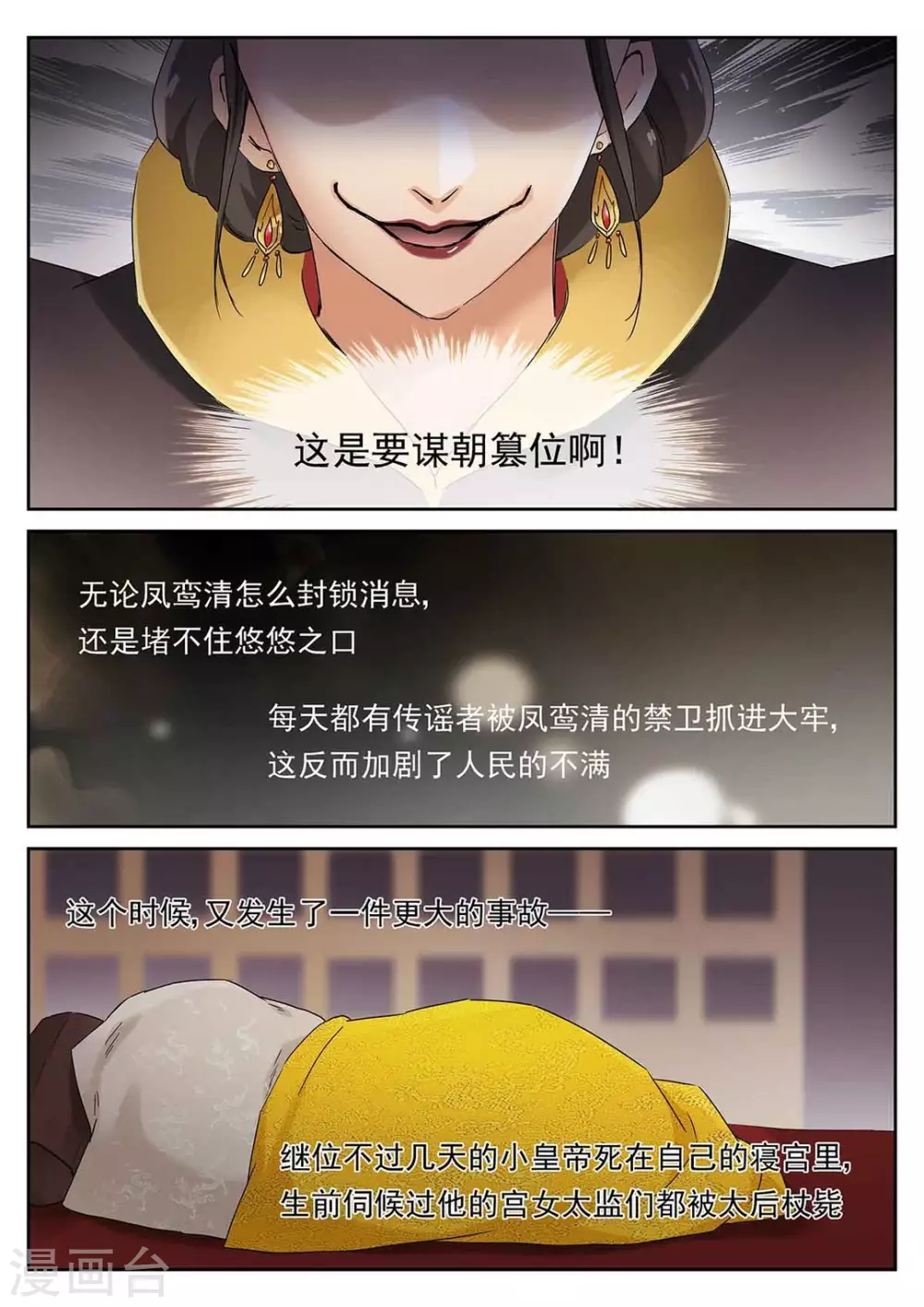 《快穿之拯救世界攻略》第59话 第9页