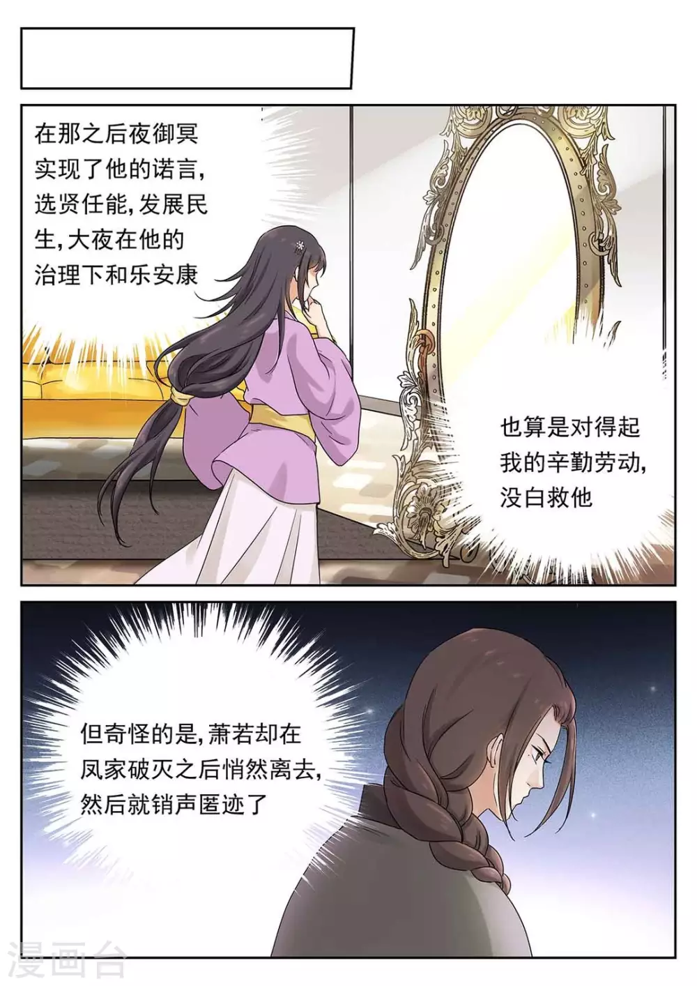 《快穿之拯救世界攻略》第64话 第10页