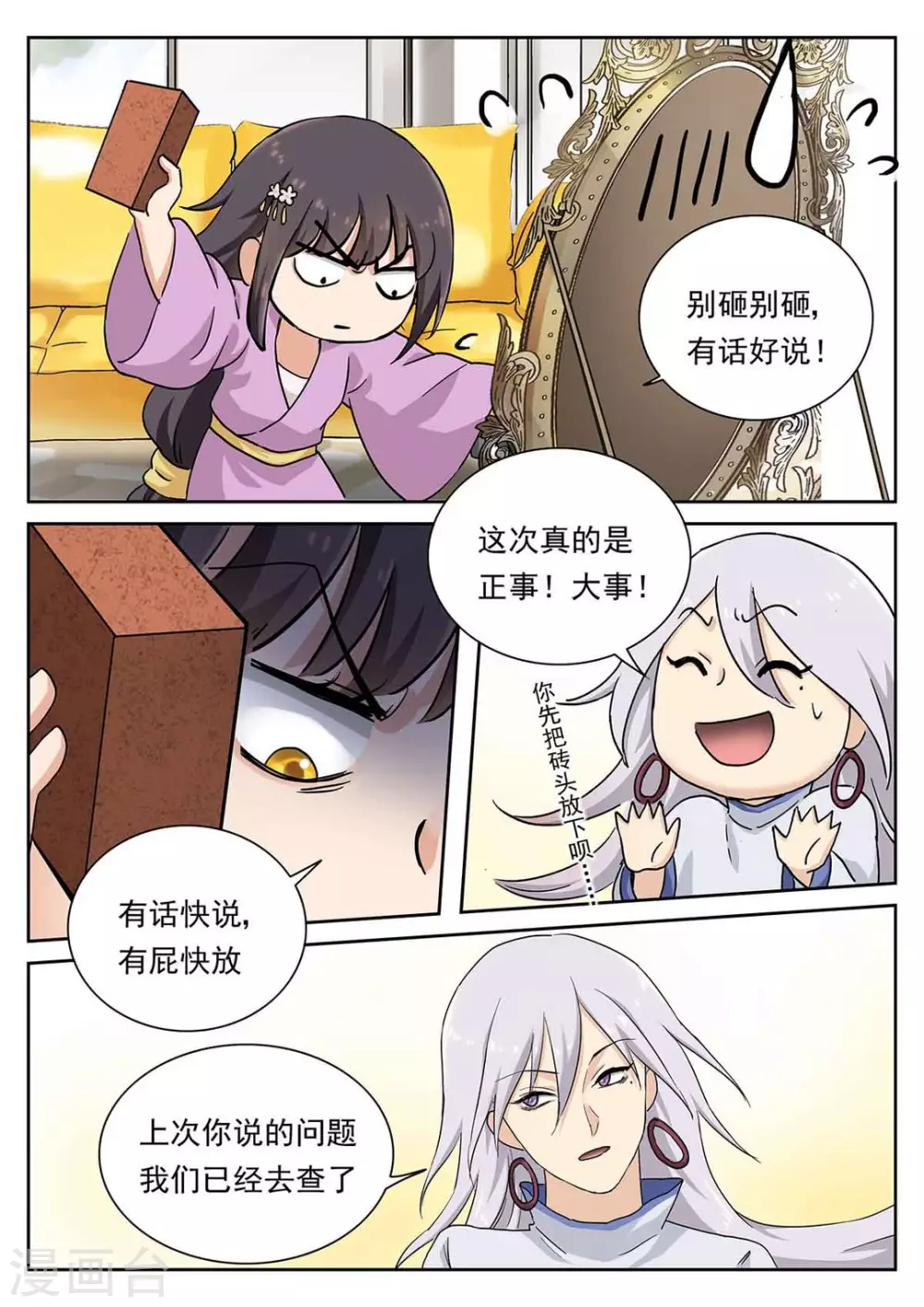 《快穿之拯救世界攻略》第64话 第12页