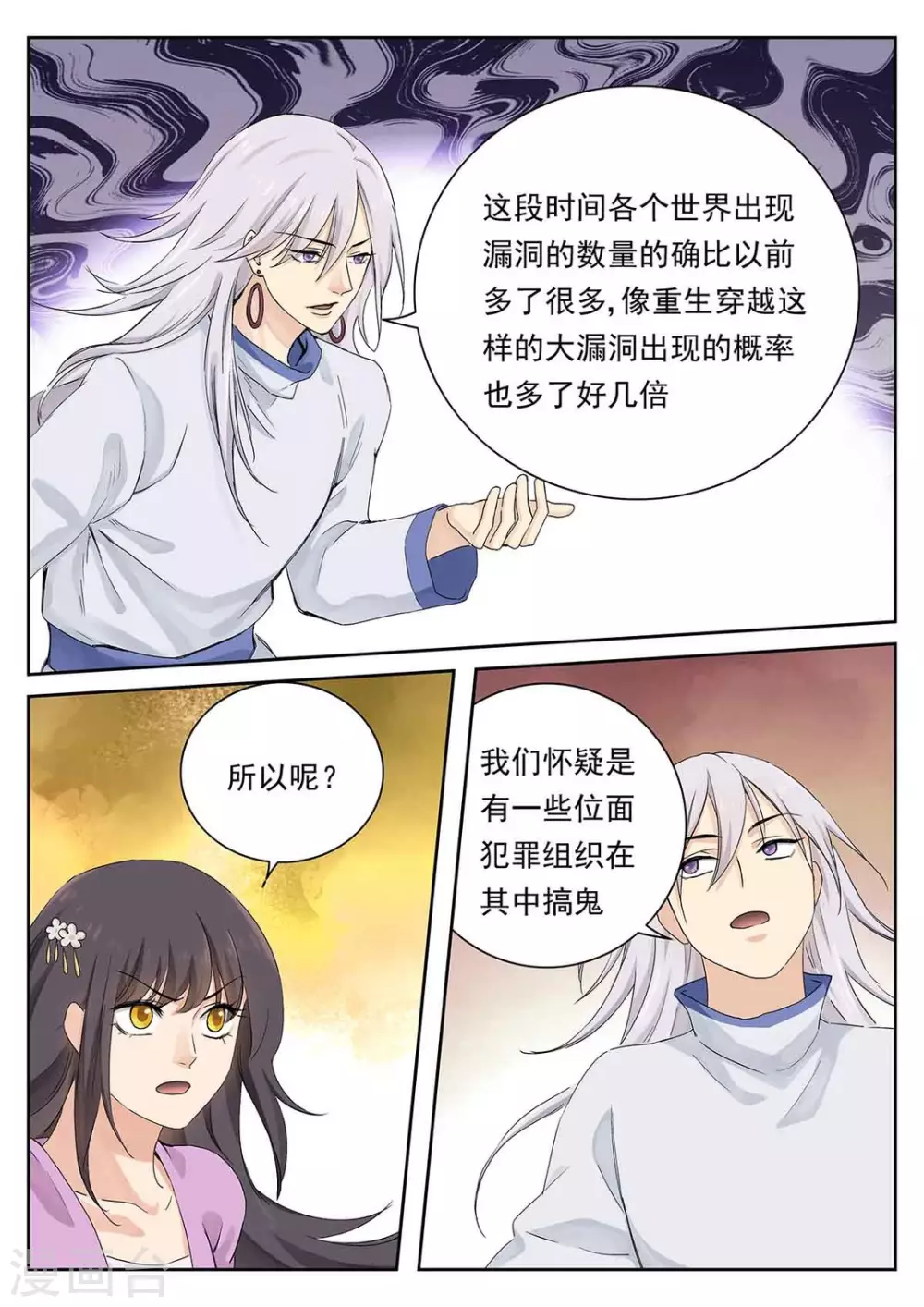 《快穿之拯救世界攻略》第64话 第13页