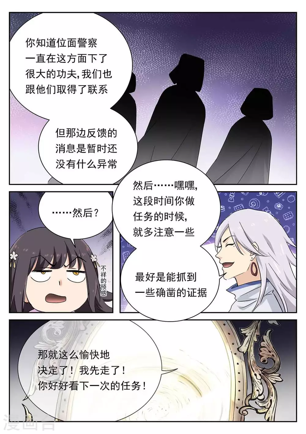 《快穿之拯救世界攻略》第64话 第14页