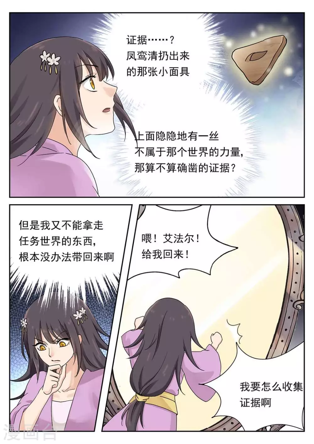 《快穿之拯救世界攻略》第64话 第15页