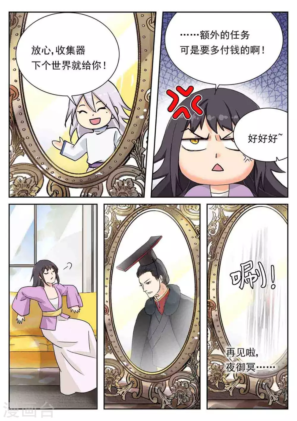 《快穿之拯救世界攻略》第64话 第16页