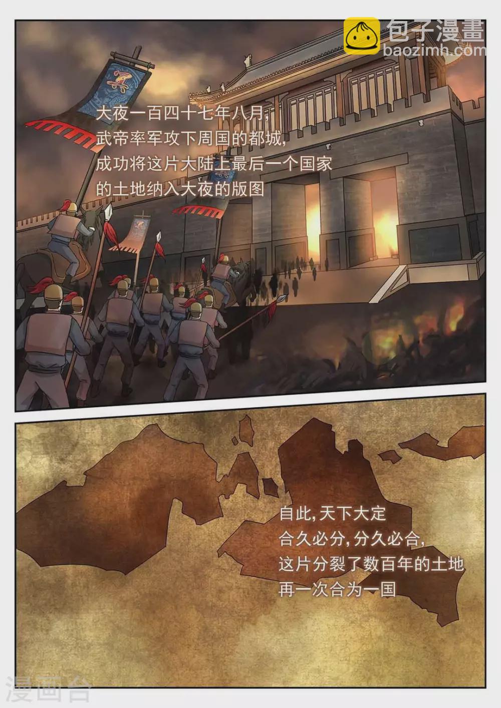 《快穿之拯救世界攻略》第64话 第3页