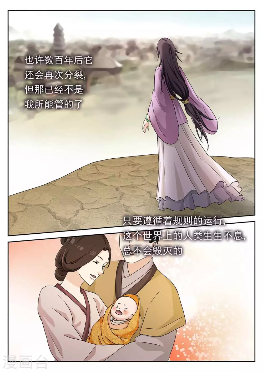 《快穿之拯救世界攻略》第64话 第4页
