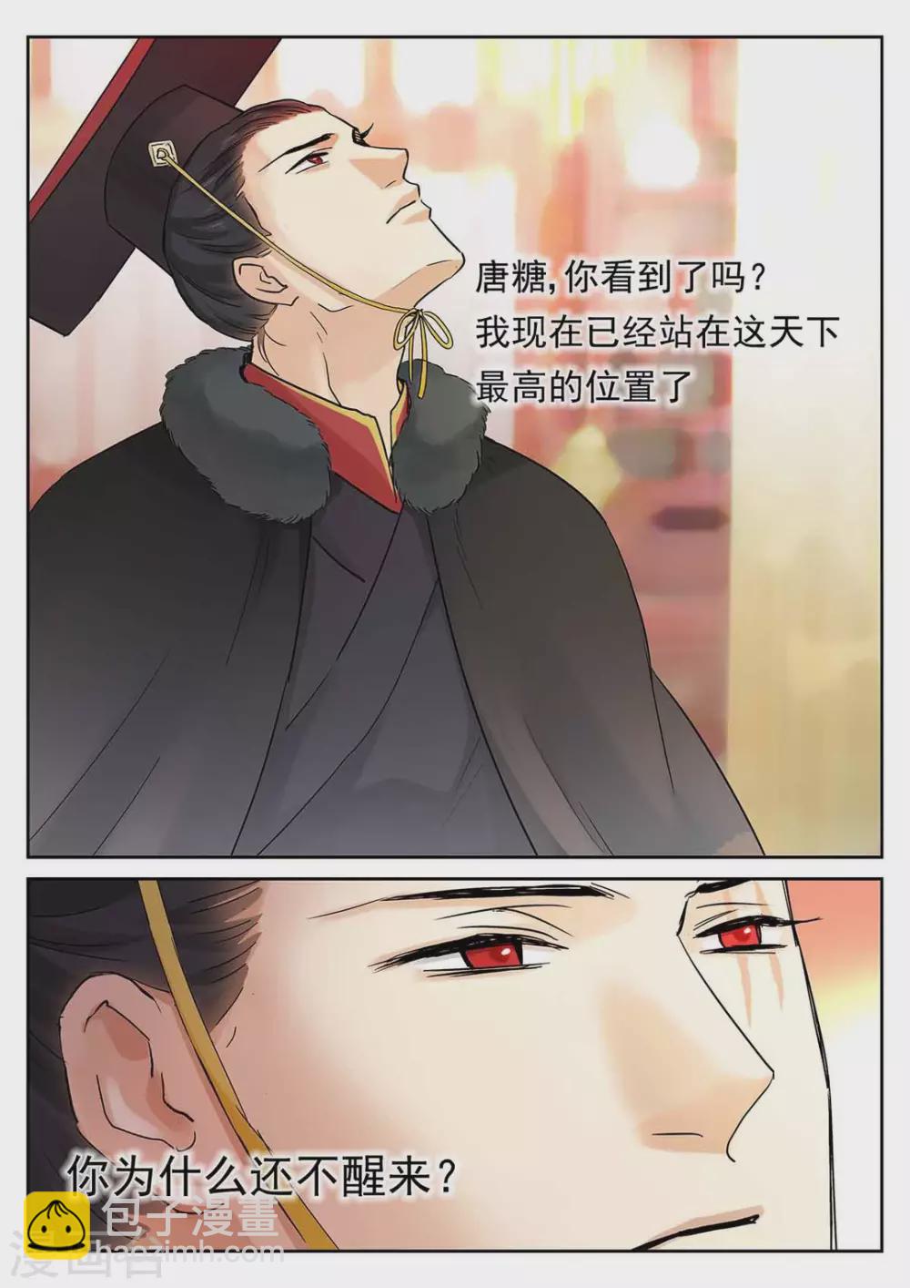 《快穿之拯救世界攻略》第64话 第6页