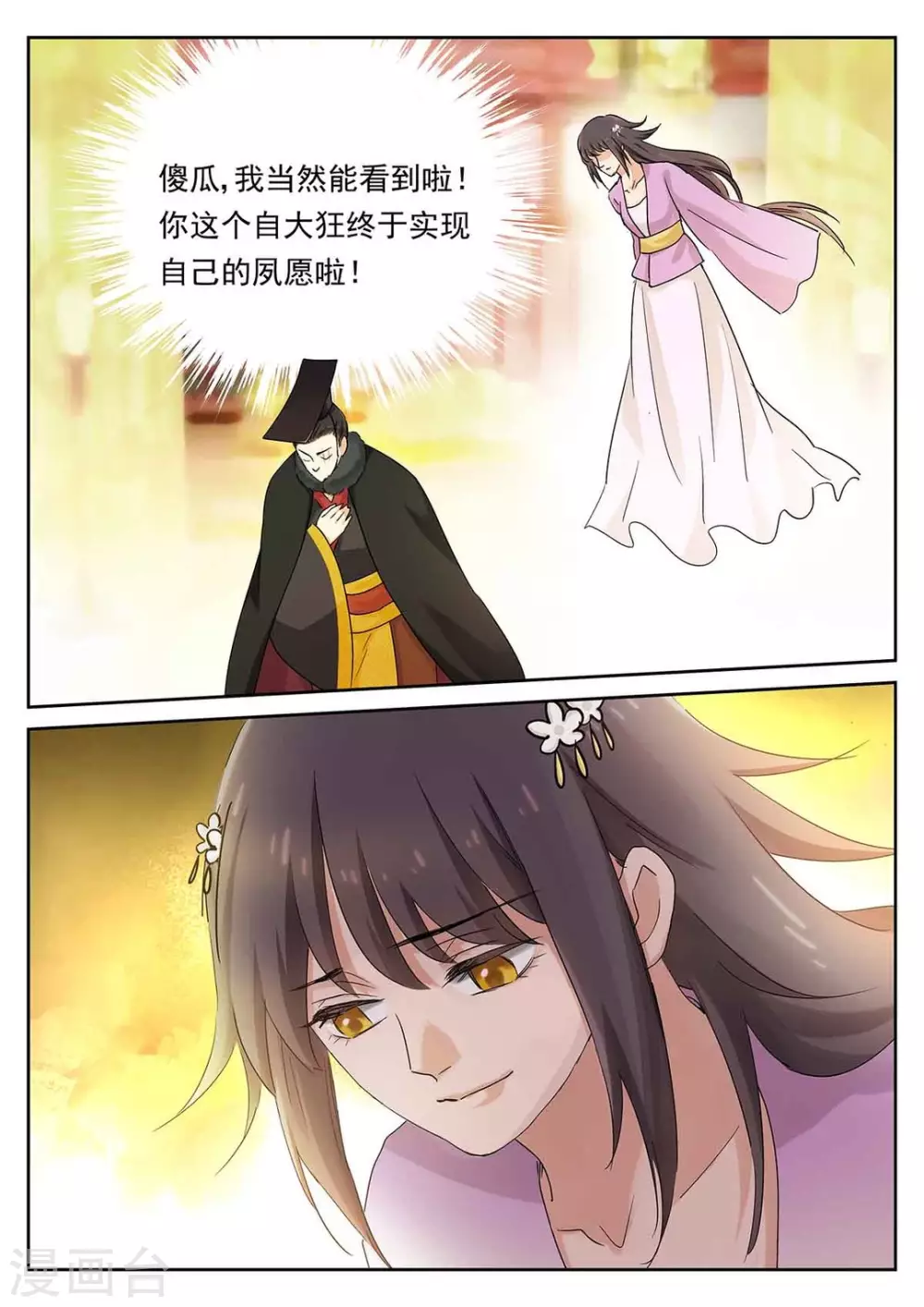 《快穿之拯救世界攻略》第64话 第7页