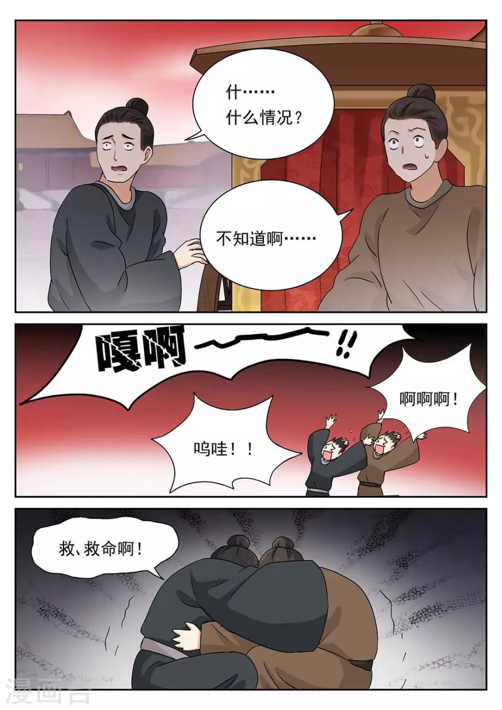 《快穿之拯救世界攻略》第62话 第3页