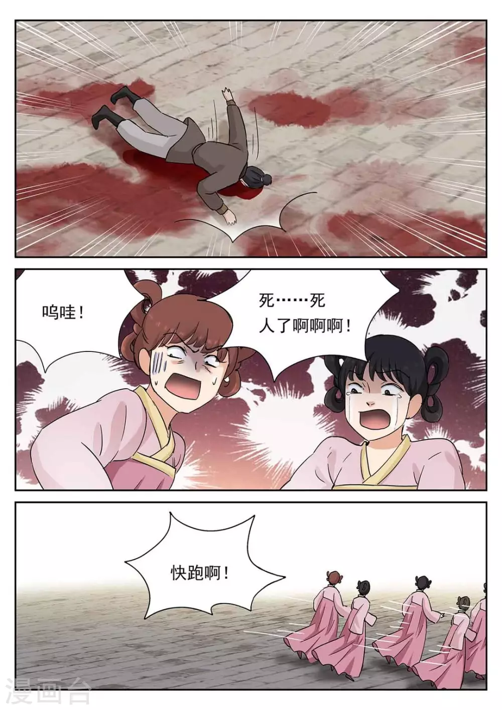 《快穿之拯救世界攻略》第62话 第7页