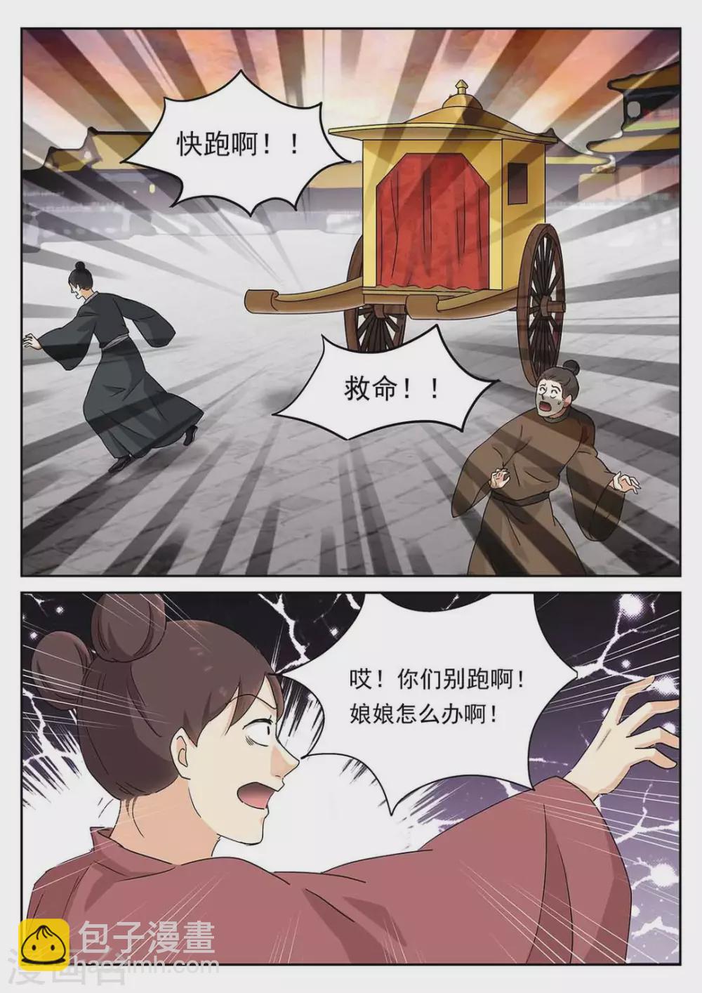 《快穿之拯救世界攻略》第62话 第8页