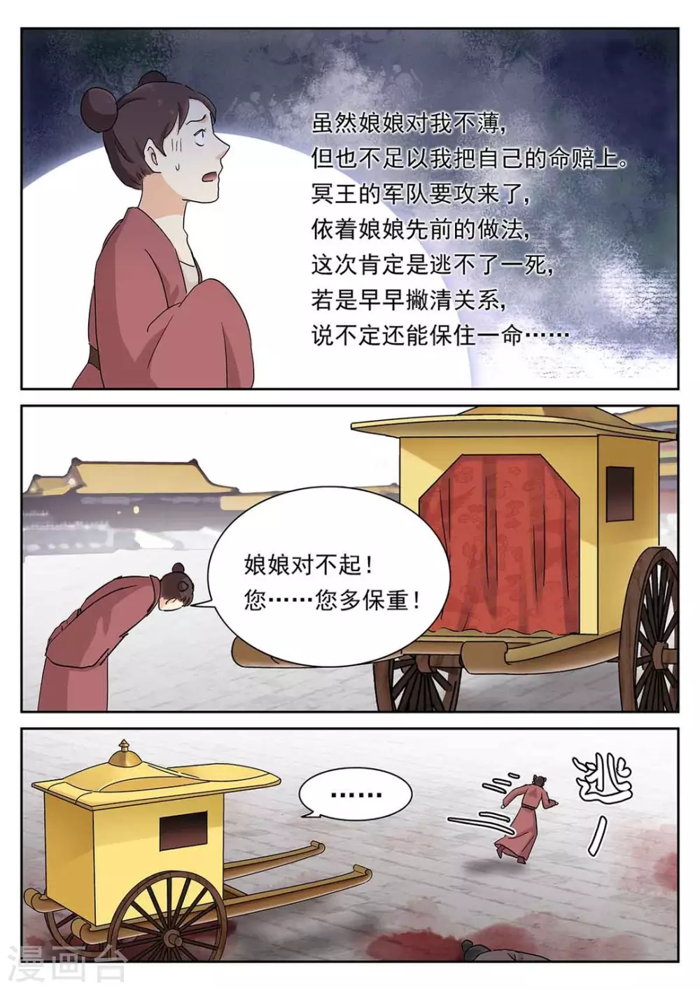 《快穿之拯救世界攻略》第62话 第9页