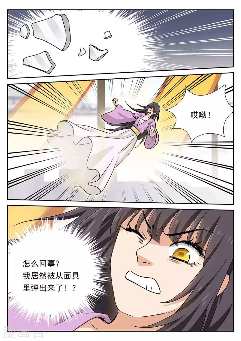《快穿之拯救世界攻略》第63话 第11页