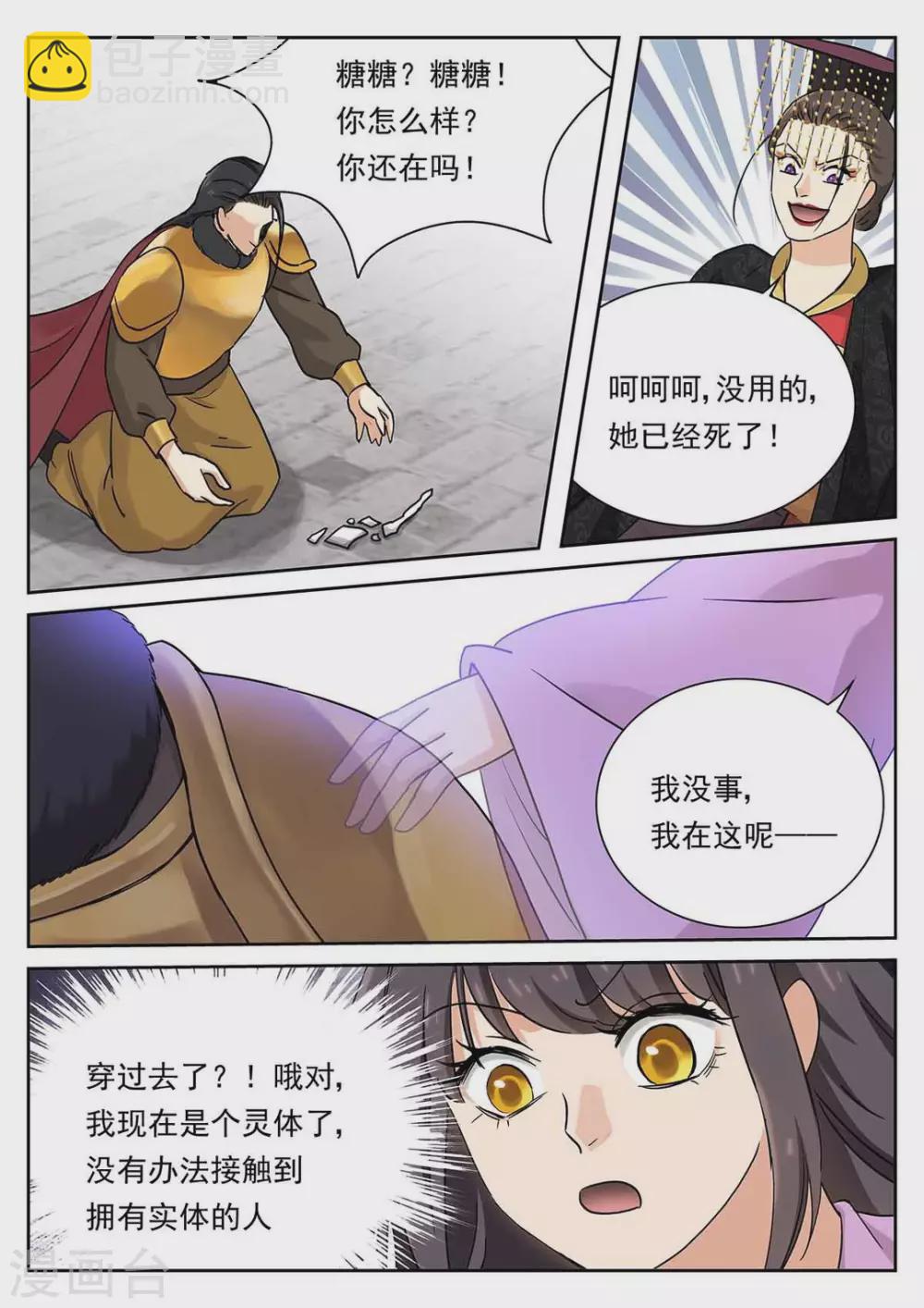 《快穿之拯救世界攻略》第63话 第12页