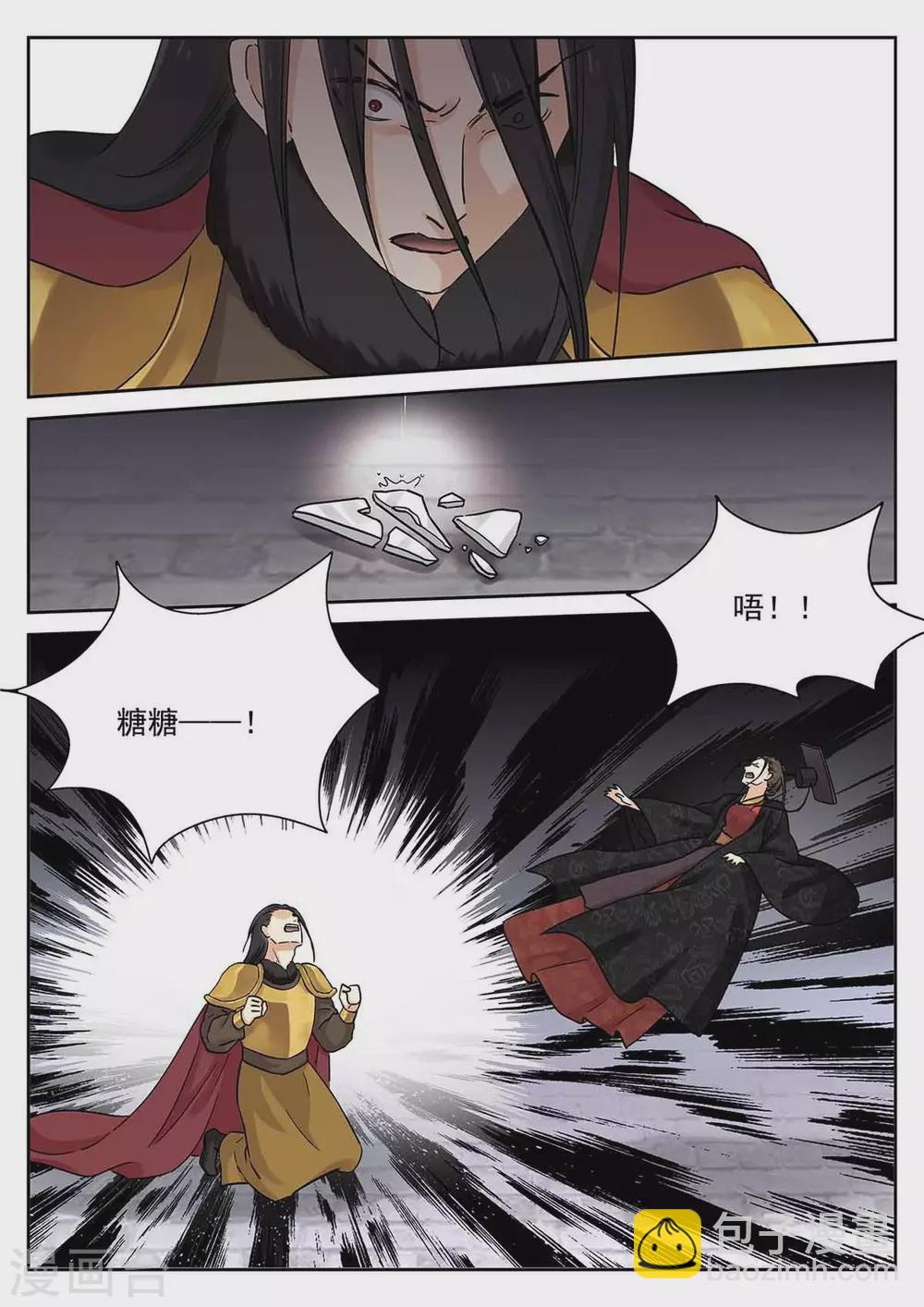 《快穿之拯救世界攻略》第63话 第13页