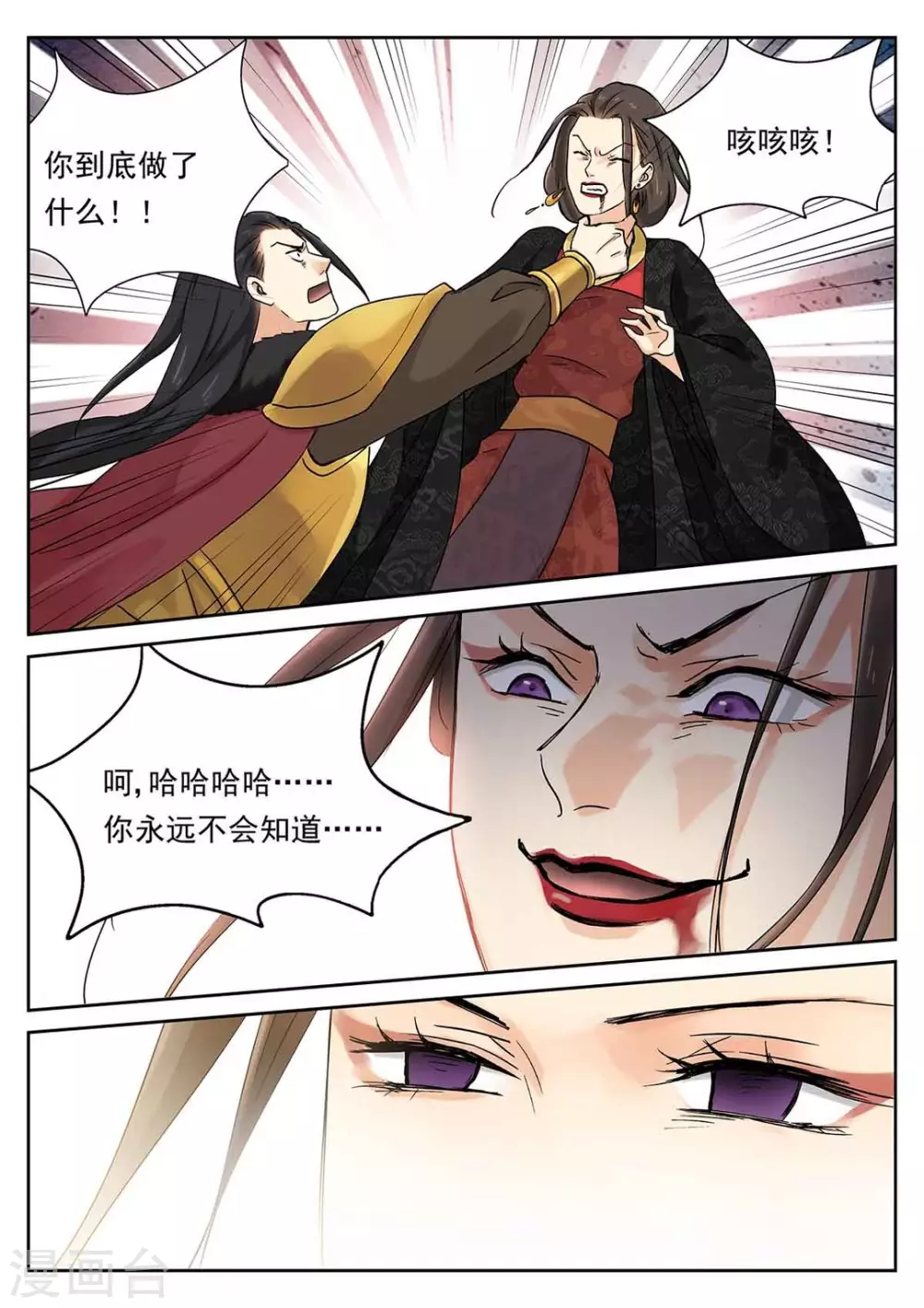 《快穿之拯救世界攻略》第63话 第14页