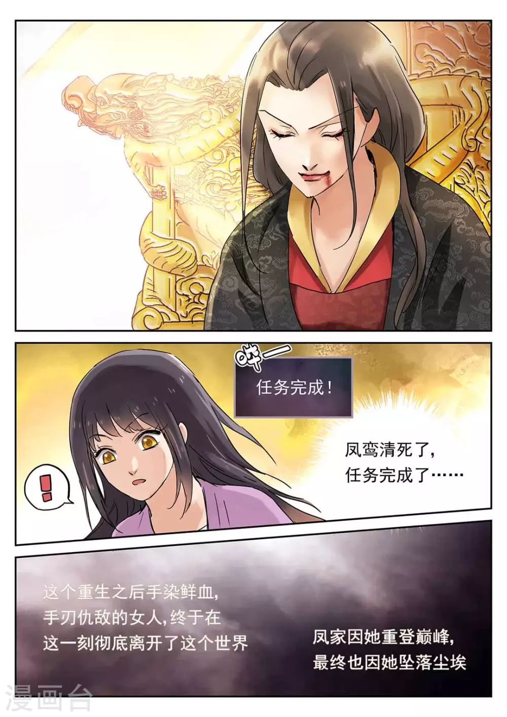 《快穿之拯救世界攻略》第63话 第15页